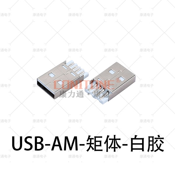 USB-AM-矩体-...