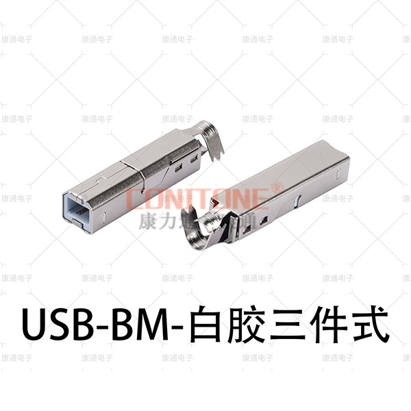 USB-BM-白胶三...