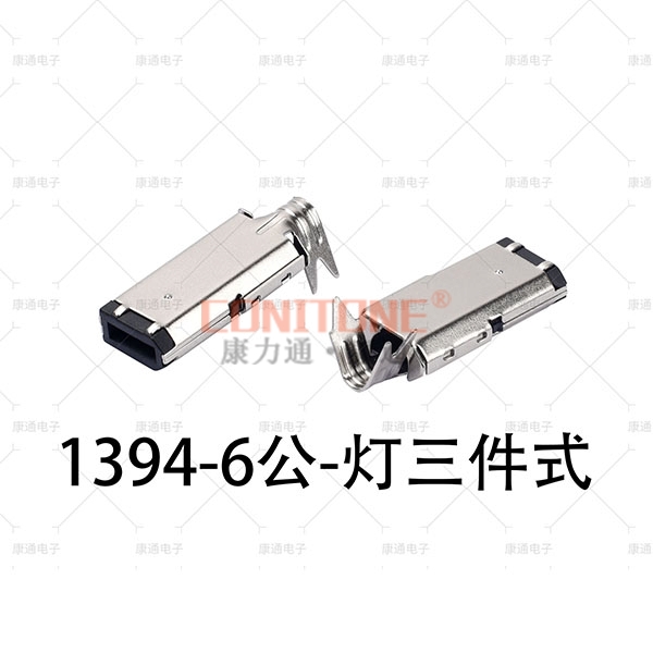 1394-6公-灯三...